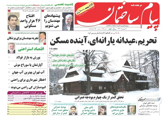 تحریم ، عیدانه یارانه ای، آینده مسکن