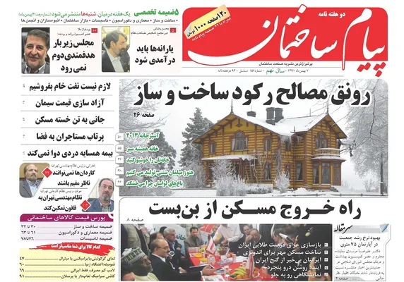 رونق مصالح رکود ساخت و ساز