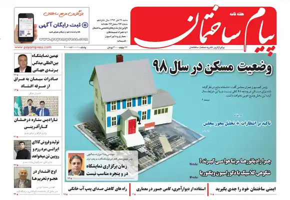 عکس شماره 241 %D9%88%D8%B6%D8%B9%DB%8C%D8%AA-%D9%85%D8%B3%DA%A9%D9%86-%D8%AF%D8%B1-%D8%B3%D8%A7%D9%84-98