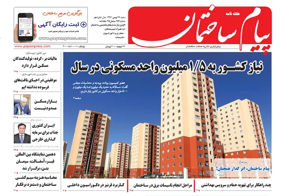 نیاز کشور به 1/5 میلیون واحد مسکونی در سال