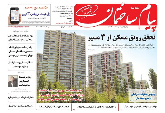 تحقق رونق مسکن از 3 مسیر