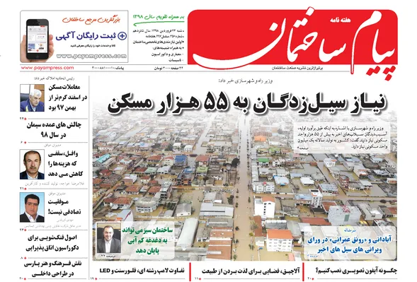 نیاز سیل زدگان به 55 هزار مسکن