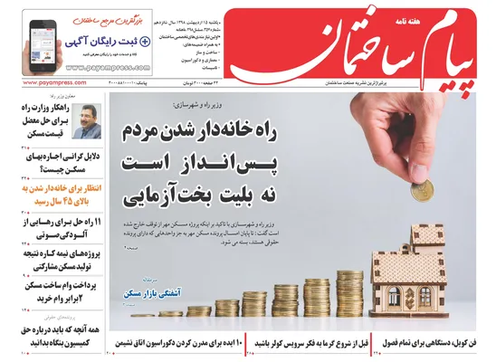 راه خانه دار شدن مردم پس انداز است نه بلیت بخت آزمایی