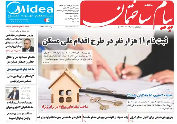 عکس شماره 251 %D8%AB%D8%A8%D8%AA-%D9%86%D8%A7%D9%85-11%D9%87%D8%B2%D8%A7%D8%B1-%D9%86%D9%81%D8%B1-%D8%AF%D8%B1-%D8%B7%D8%B1%D8%AD-%D8%A7%D9%82%D8%AF%D8%A7%D9%85-%D9%85%D9%84%DB%8C-%D9%85%D8%B3%DA%A9%D9%86