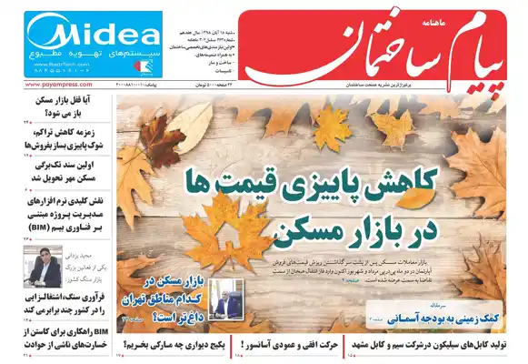 عکس شماره 252 %DA%A9%D8%A7%D9%87%D8%B4-%D9%BE%D8%A7%DB%8C%DB%8C%D8%B2%DB%8C-%D9%82%DB%8C%D9%85%D8%AA-%D9%87%D8%A7-%D8%AF%D8%B1-%D8%A8%D8%A7%D8%B2%D8%A7%D8%B1-%D9%85%D8%B3%DA%A9%D9%86