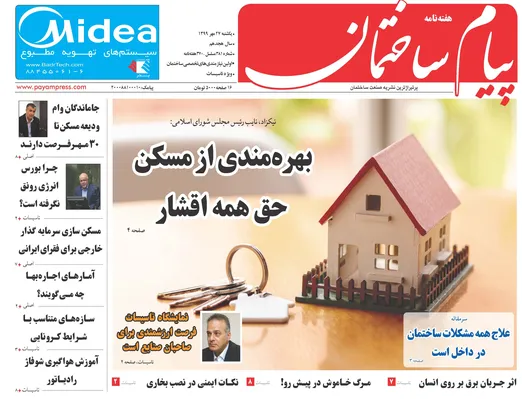 بهره مندی از مسکن حق همه اقشار