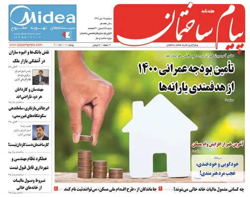 تامین بودجه عمرانی 1400 از هدفمندی یارانه ها