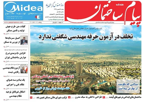 تخلف در آزمون حرفه مهندسی شگفتی ندارد