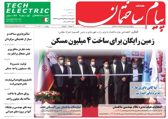 زمین رایگان برای ساخت 4 میلیون مسکن