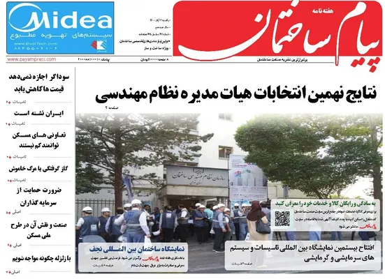 نتایج نهمین انتخابات هیات مدیره نظام مهندسی