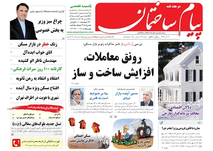 رونق معاملات، افزایش ساخت و ساز