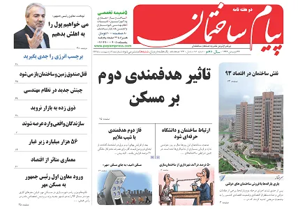 تاثیر هدفمندی دوم بر مسکن