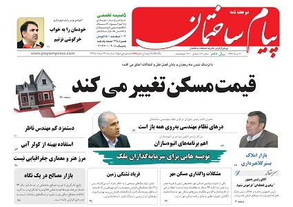 قیمت مسکن تغییر می کند