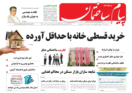 خرید قسطی خانه با حداقل آورده