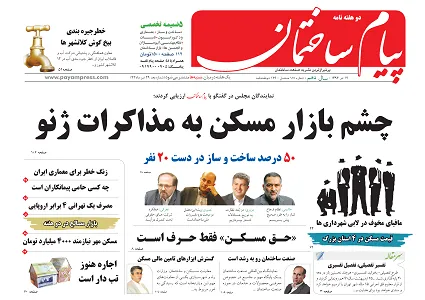 چشم بازار مسکن به مذاکرات ژنو