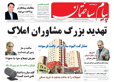 تهدید بزرگ مشاوران املاک