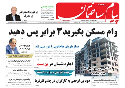 وام مسکن بگیرید 3 برابر پس دهید