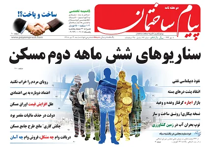 سناریوهای شش ماهه دوم مسکن