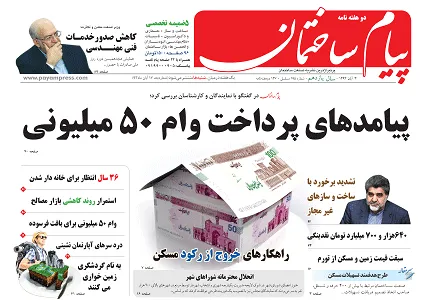 پیامدهای پرداخت وام 50 میلیونی