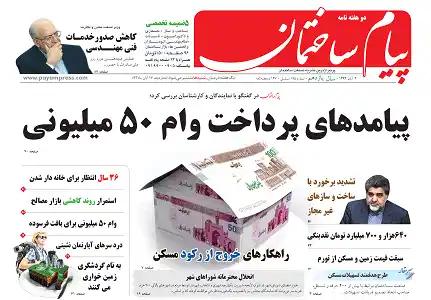 عکس شماره 54 پیامدهای-پرداخت-وام-50-میلیونی