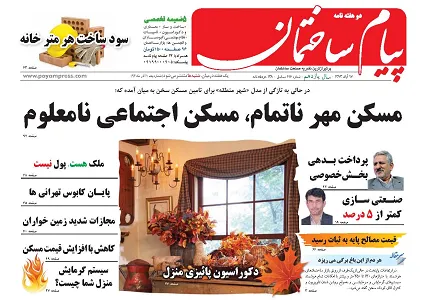 مسکن مهر ناتمام، مسکن اجتماعی نامعلوم