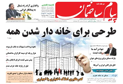 طرحی برای خانه دار شدن همه