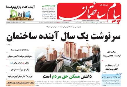 سرنوشت یک سال آینده ساختمان