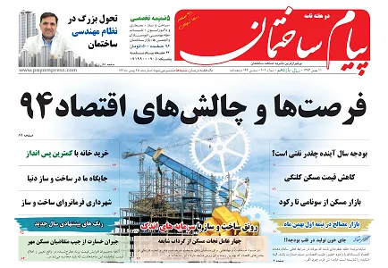 فرصت ها و چالش های اقتصاد 94