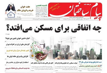 چه اتفاقی برای مسکن می افتد ؟