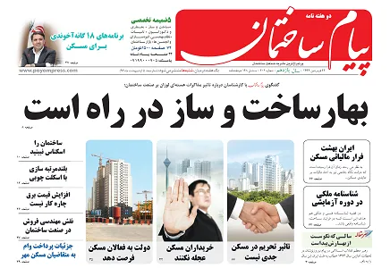 بهار ساخت و ساز در راه است