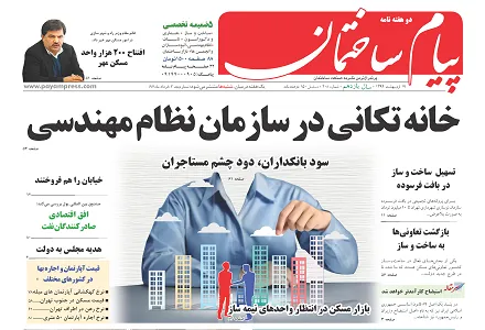 خانه تکانی در سازمان نظام مهندسی