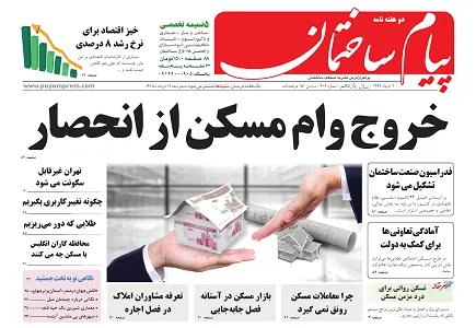 خروج وام مسکن از انحصار