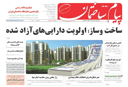 ساخت و ساز؛ اولویت دارایی های آزاد شده