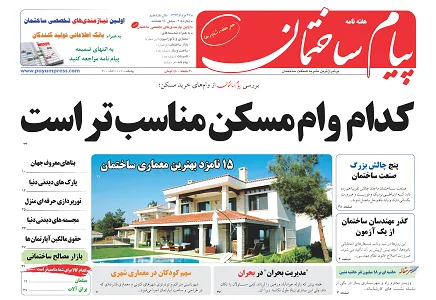 کدام وام مسکن مناسب تر است