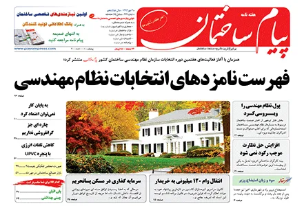 فهرست نامزدهای انتخابات نظام مهندسی