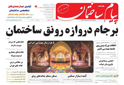 برجام دروازه رونق ساختمان