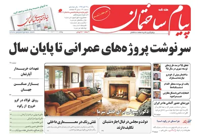 سرنوشت پروژه های عمرانی تا پایان سال