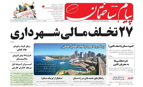 27 تخلف مالی شهرداری