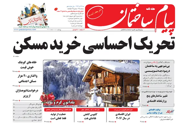 تحریک احساسی خرید مسکن