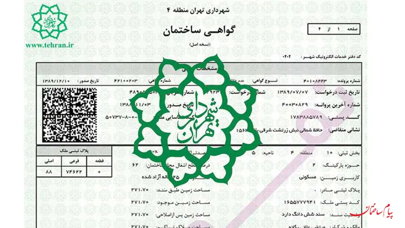 پروانه ساخت