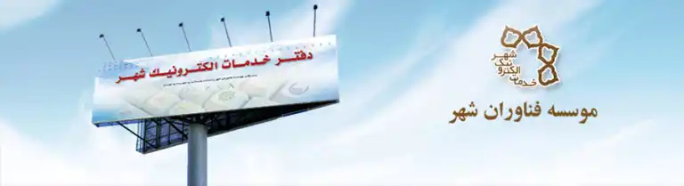 عکس شماره 138 %D8%AA%D8%B9%D8%B1%D9%81%D9%87-%D8%AF%D9%81%D8%A7%D8%AA%D8%B1-%D8%AE%D8%AF%D9%85%D8%A7%D8%AA-%D8%A7%D9%84%DA%A9%D8%AA%D8%B1%D9%88%D9%86%DB%8C%DA%A9-%D9%BE%D8%A7%DB%8C%DB%8C%D9%86-%D8%A7%D8%B3%D8%AA