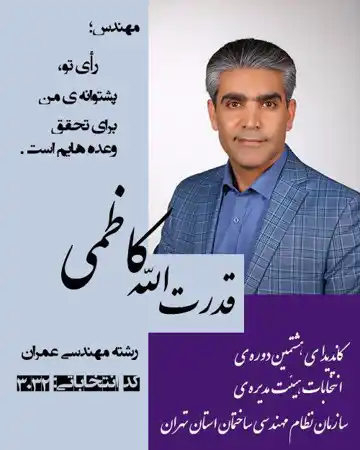 عکس شماره 18255 %D9%85%D9%87%D9%86%D8%AF%D8%B3-%D9%82%D8%AF%D8%B1%D8%AA-%D8%A7%D9%84%D9%84%D9%87-%DA%A9%D8%A7%D8%B8%D9%85%DB%8C