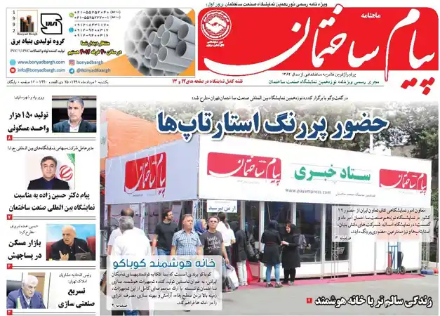 عکس شماره 18656 %D9%BE%DB%8C%D8%A7%D9%85-%D8%B3%D8%A7%D8%AE%D8%AA%D9%85%D8%A7%D9%86-%D8%AF%DB%8C%D8%AF%D9%87-%D8%A8%D8%A7%D9%86-%D8%A2%DA%AF%D8%A7%D9%87%DB%8C-%D8%A8%D8%A7%D8%B2%D8%A7%D8%B1-%D8%B3%D8%A7%D8%AE%D8%AA%D9%85%D8%A7%D9%86