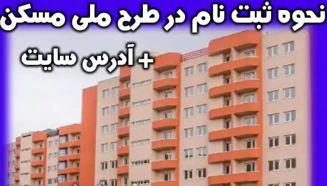 عکس شماره 18699 %DA%86%D9%87-%DA%A9%D8%B3%D8%A7%D9%86%DB%8C-%D9%88%D8%A7%D8%AC%D8%AF-%D8%B4%D8%B1%D8%A7%DB%8C%D8%B7-%D8%AB%D8%A8%D8%AA-%D9%86%D8%A7%D9%85-%D8%AF%D8%B1-%D8%B7%D8%B1%D8%AD-%D9%85%D9%84%DB%8C-%D9%85%D8%B3%DA%A9%D9%86-%D9%87%D8%B3%D8%AA%D9%86%D8%AF