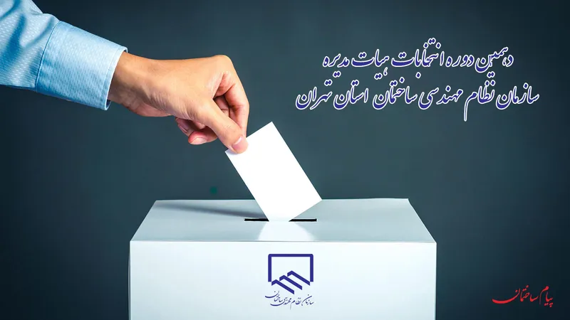 عکس شماره 18941 %D9%BE%DB%8C%D8%B4-%D8%A8%DB%8C%D9%86%DB%8C-%D8%A8%D8%B1%D9%86%D8%AF%DA%AF%D8%A7%D9%86-%D8%AF%D9%87%D9%85%DB%8C%D9%86-%D8%A7%D9%86%D8%AA%D8%AE%D8%A7%D8%A8%D8%A7%D8%AA-%D9%86%D8%B8%D8%A7%D9%85-%D9%85%D9%87%D9%86%D8%AF%D8%B3%DB%8C-%D8%B3%D8%A7%D8%AE%D8%AA%D9%85%D8%A7%D9%86-%D8%AA%D9%87%D8%B1%D8%A7%D9%86