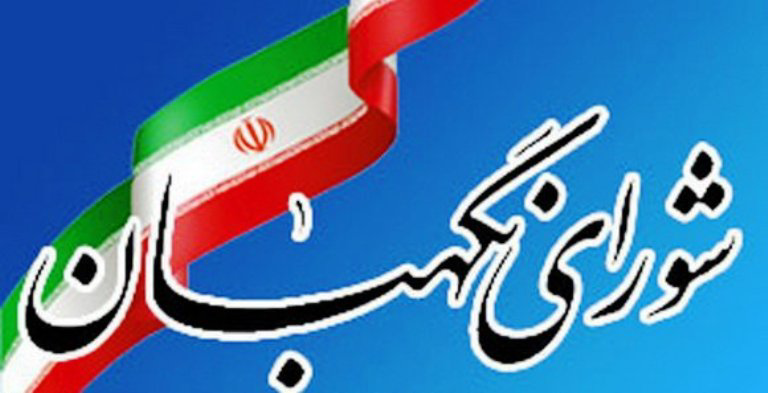 عکس شماره 2199 %D8%A7%DB%8C%D8%B1%D8%A7%D8%AF%D8%A7%D8%AA-%D8%B4%D9%88%D8%B1%D8%A7%DB%8C-%D9%86%DA%AF%D9%87%D8%A8%D8%A7%D9%86-%D8%A8%D9%87-%D8%B7%D8%B1%D8%AD-%DA%A9%D8%A7%D8%AF%D8%A7%D8%B3%D8%AA%D8%B1