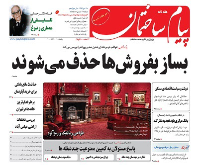 عکس شماره 4057 %D8%A2%D8%AE%D8%B1%DB%8C%D9%86-%D8%B4%D9%85%D8%A7%D8%B1%D9%87-%D9%87%D9%81%D8%AA%D9%87-%D9%86%D8%A7%D9%85%D9%87-%DB%8C-%D9%BE%DB%8C%D8%A7%D9%85-%D8%B3%D8%A7%D8%AE%D8%AA%D9%85%D8%A7%D9%86-%D9%85%D9%86%D8%AA%D8%B4%D8%B1-%D8%B4%D8%AF