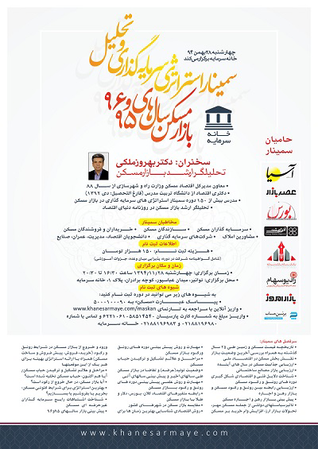 عکس شماره 4128 %D8%B3%D9%85%DB%8C%D9%86%D8%A7%D8%B1-%D8%A7%D8%B3%D8%AA%D8%B1%D8%A7%D8%AA%DA%98%DB%8C-%D8%B3%D8%B1%D9%85%D8%A7%DB%8C%D9%87-%DA%AF%D8%B0%D8%A7%D8%B1%DB%8C-%D9%88-%D8%AA%D8%AD%D9%84%DB%8C%D9%84-%D8%A8%D8%A7%D8%B2%D8%A7%D8%B1-%D9%85%D8%B3%DA%A9%D9%86-%D8%B3%D8%A7%D9%84-%D9%87%D8%A7%DB%8C-95-%D9%88-96-%D8%A8%D8%B1%DA%AF%D8%B2%D8%A7%D8%B1-%D9%85%DB%8C-%D8%B4%D9%88%D8%AF