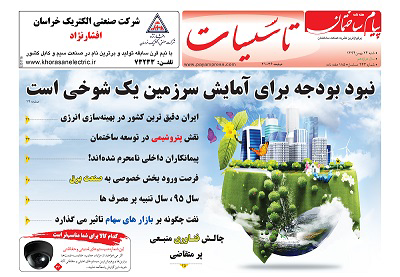 عکس شماره 4240 %D8%B6%D9%85%DB%8C%D9%85%D9%87-%D8%AA%D8%A7%D8%B3%DB%8C%D8%B3%D8%A7%D8%AA-%D9%86%D8%B4%D8%B1%DB%8C%D9%87-%D9%BE%DB%8C%D8%A7%D9%85-%D8%B3%D8%A7%D8%AE%D8%AA%D9%85%D8%A7%D9%86-%D9%85%D9%86%D8%AA%D8%B4%D8%B1-%D8%B4%D8%AF