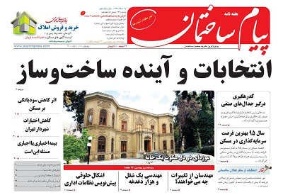 عکس شماره 4283 %D8%A7%D9%86%D8%AA%D8%AE%D8%A7%D8%A8%D8%A7%D8%AA-%D9%88-%D8%A2%DB%8C%D9%86%D8%AF%D9%87-%D8%B3%D8%A7%D8%AE%D8%AA-%D9%88-%D8%B3%D8%A7%D8%B2